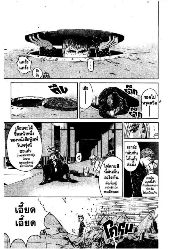 GTO : Great Teacher Onizuka ตอนที่ 57 หน้า 5