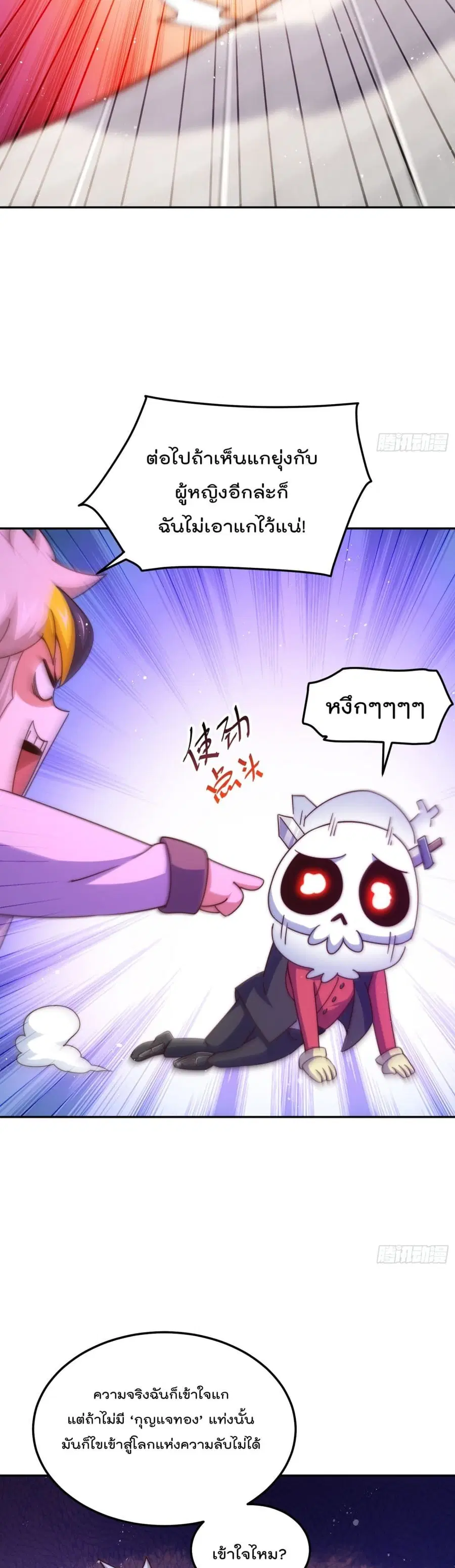 Who is your Daddy ตอนที่ 168 หน้า 26