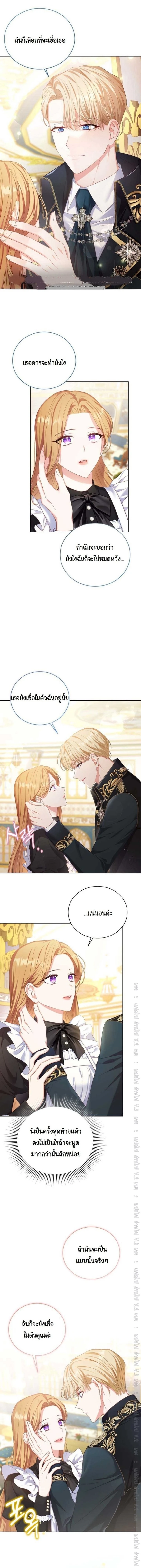 The Maid Wants to Quit Within the Reverse Harem Game – เมดอยากลาออกในเกมฮาเร็มย้อนกลับ ตอนที่ 6 หน้า 3