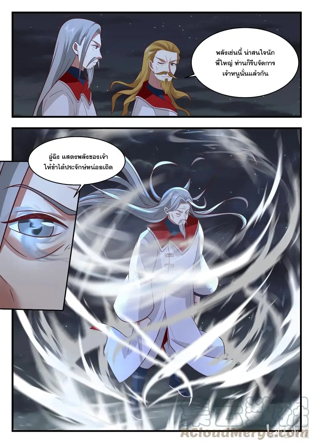 Martial God Asura ตอนที่ 537 หน้า 11