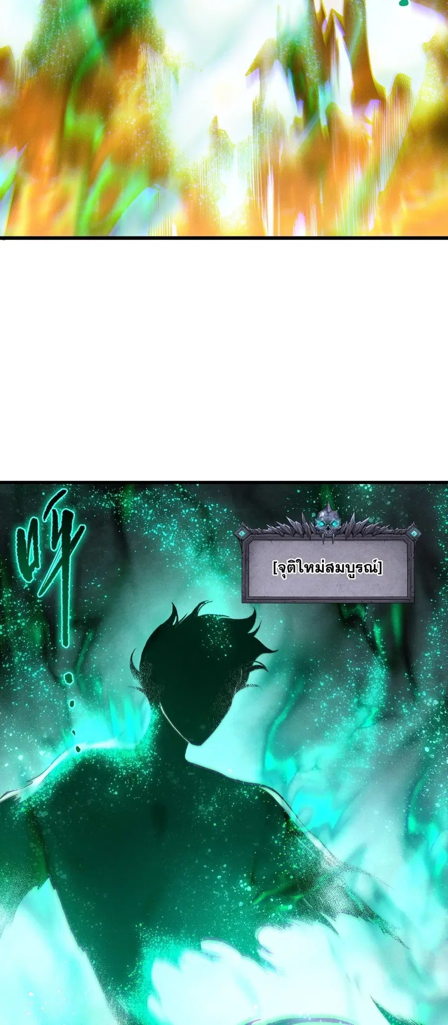 Necromancer King of The Scourge ตอนที่ 253 หน้า 10