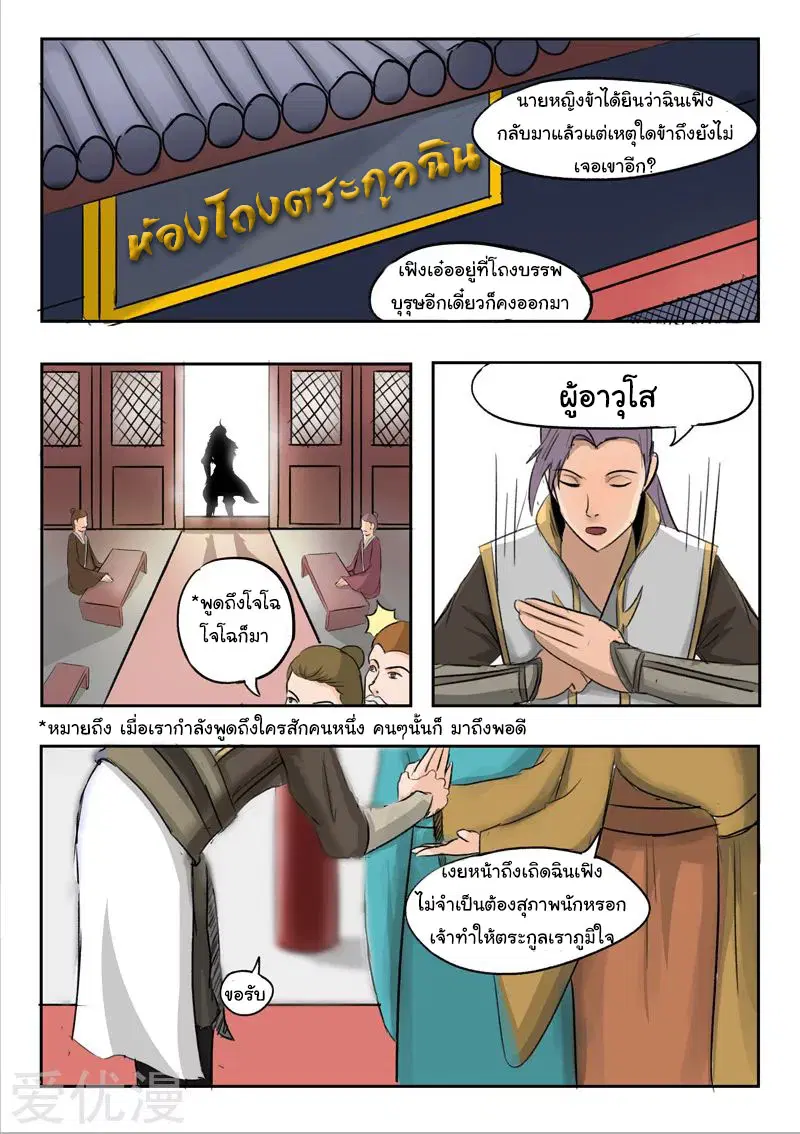 Martial Master ตอนที่ 225 หน้า 6
