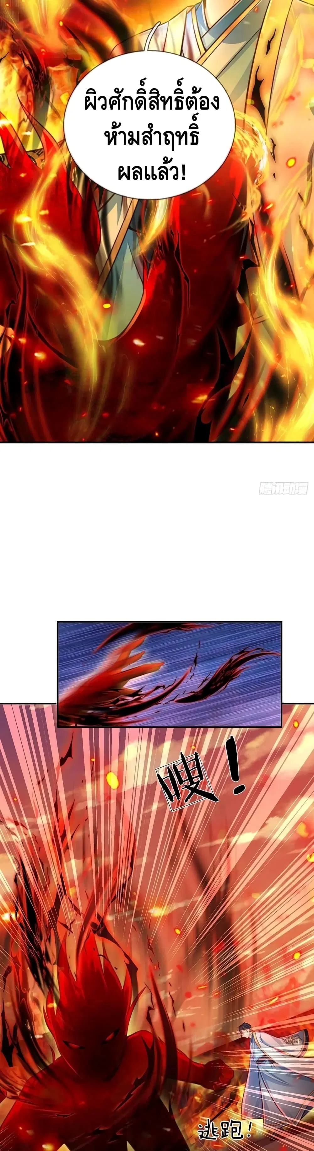 Opening to Supreme Dantian ตอนที่ 92 หน้า 11