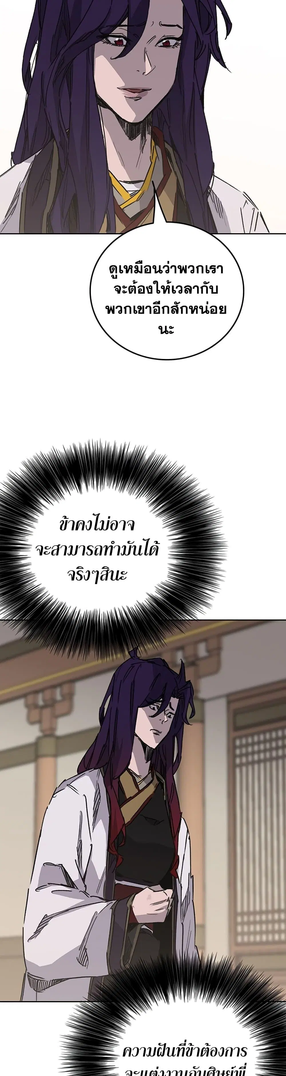 The Undefeatable Swordsman ตอนที่ 195 หน้า 29
