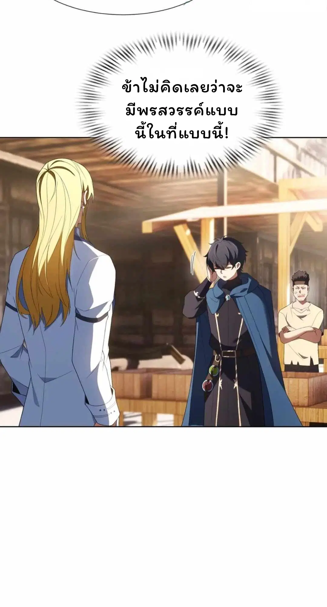 Forging an Industrial Empire in a Magical World – ก่อร่างสร้างจักรวรรดิอุตสาหกรรมในโลกเวทมนตร์ ตอนที่ 32 หน้า 6