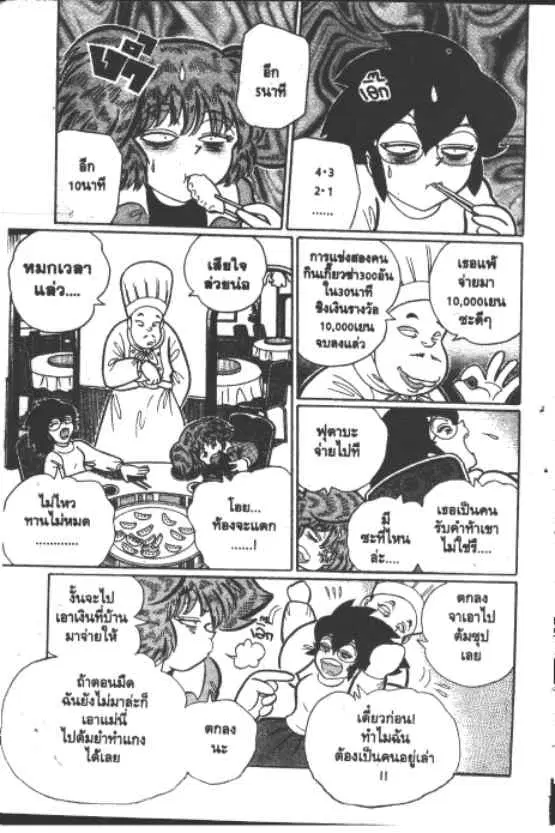 Gakkou Kaidan ตอนที่ 247 หน้า 4