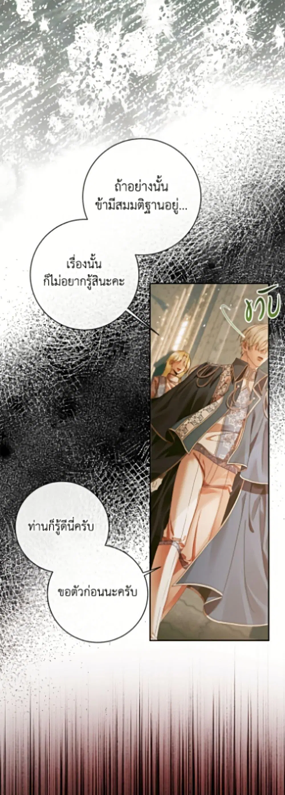 The Siren: Becoming the Villain’s Family ตอนที่ 148 หน้า 25