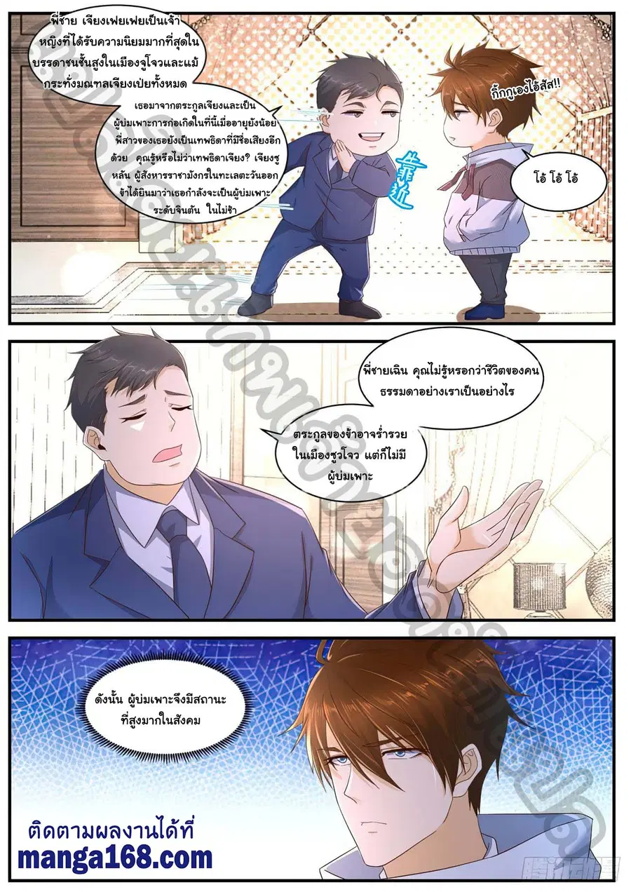 Rebirth Of The Urban Immortal Cultivator ตอนที่ 566 หน้า 11