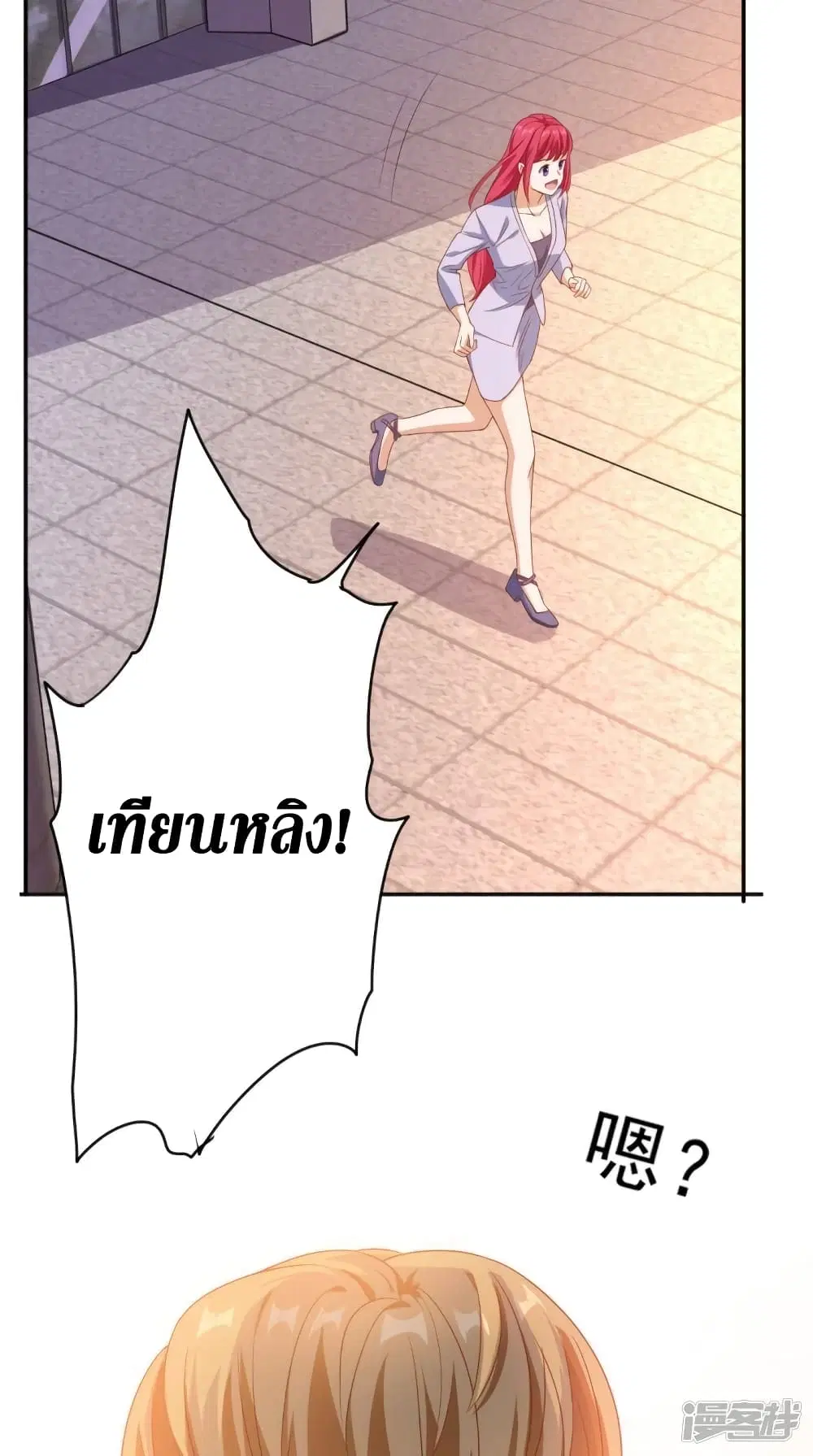 Super Wechat ตอนที่ 118 หน้า 8