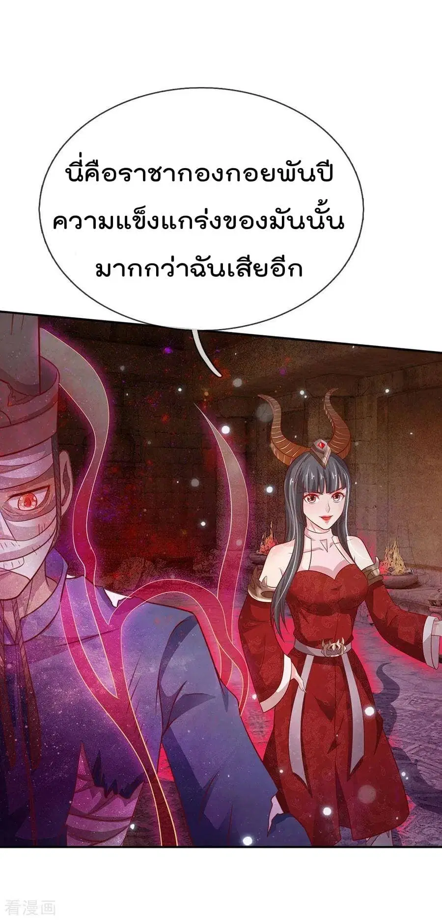 I’m the Great Immortal ตอนที่ 64 หน้า 25