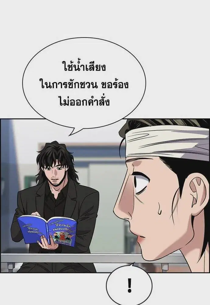 True Education ตอนที่ 174 หน้า 5