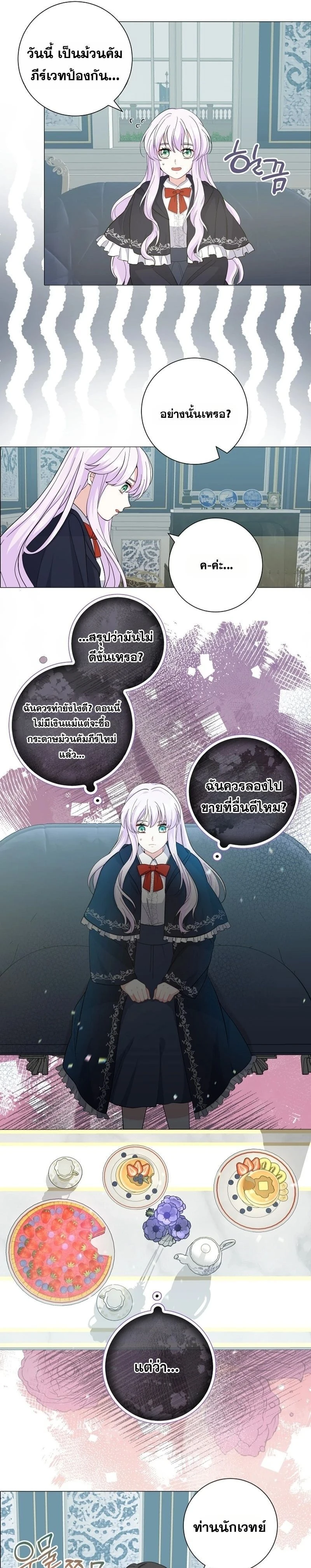 How to Reject the King’s Scout – วิธีปฏิเสธข้อเสนอของกษัตริย์ ตอนที่ 3 หน้า 19