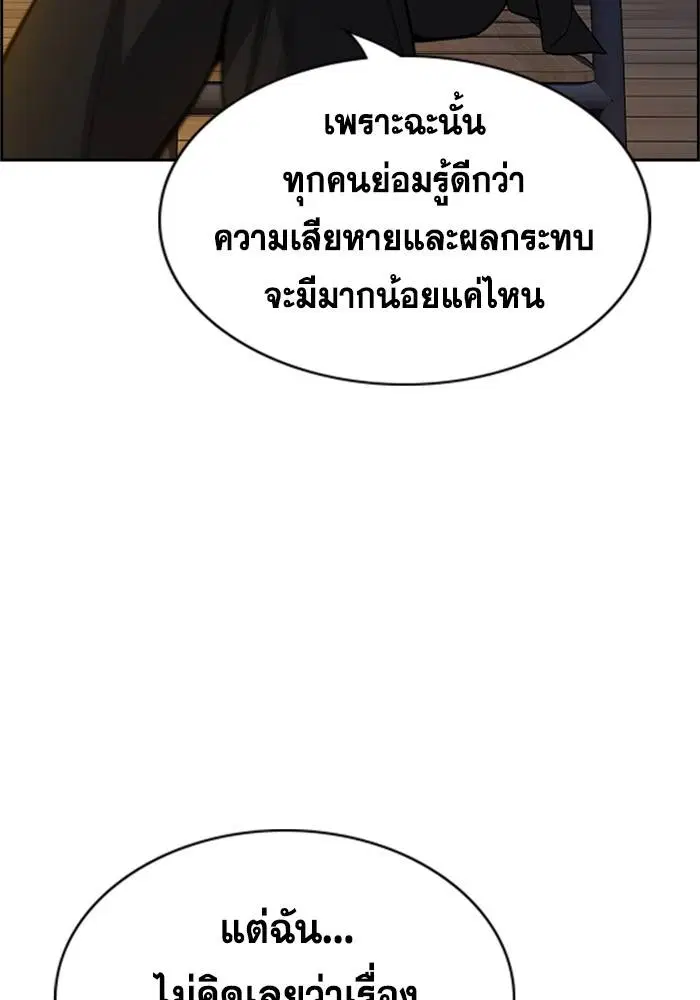 True Education ตอนที่ 88 หน้า 75