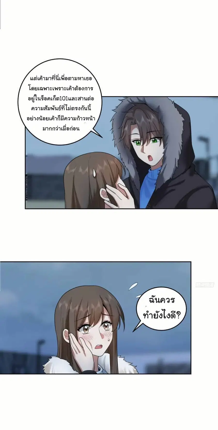I Really Don’t Want to be Reborn ตอนที่ 205 หน้า 12