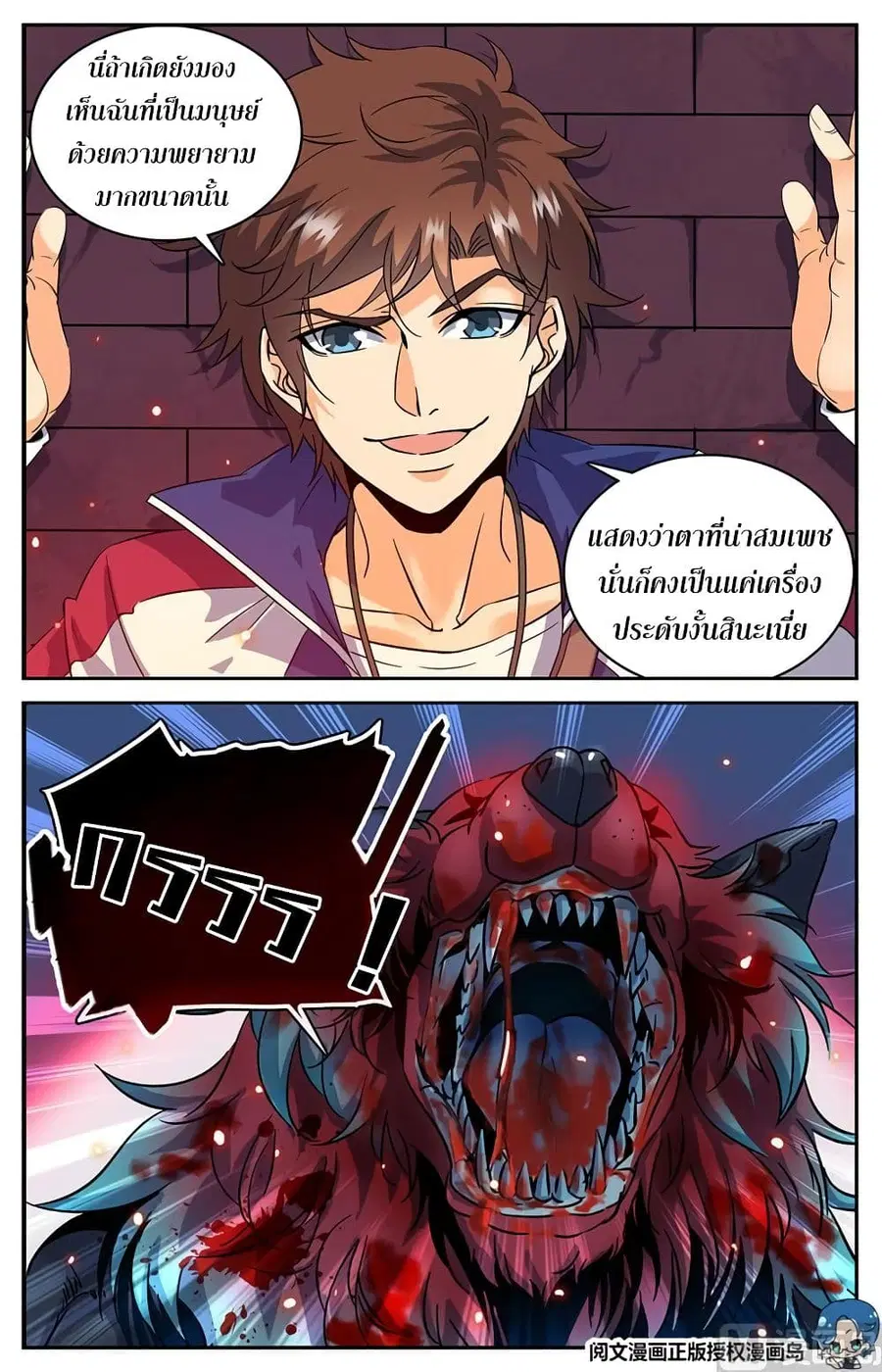 Versatile Mage ตอนที่ 39 หน้า 7