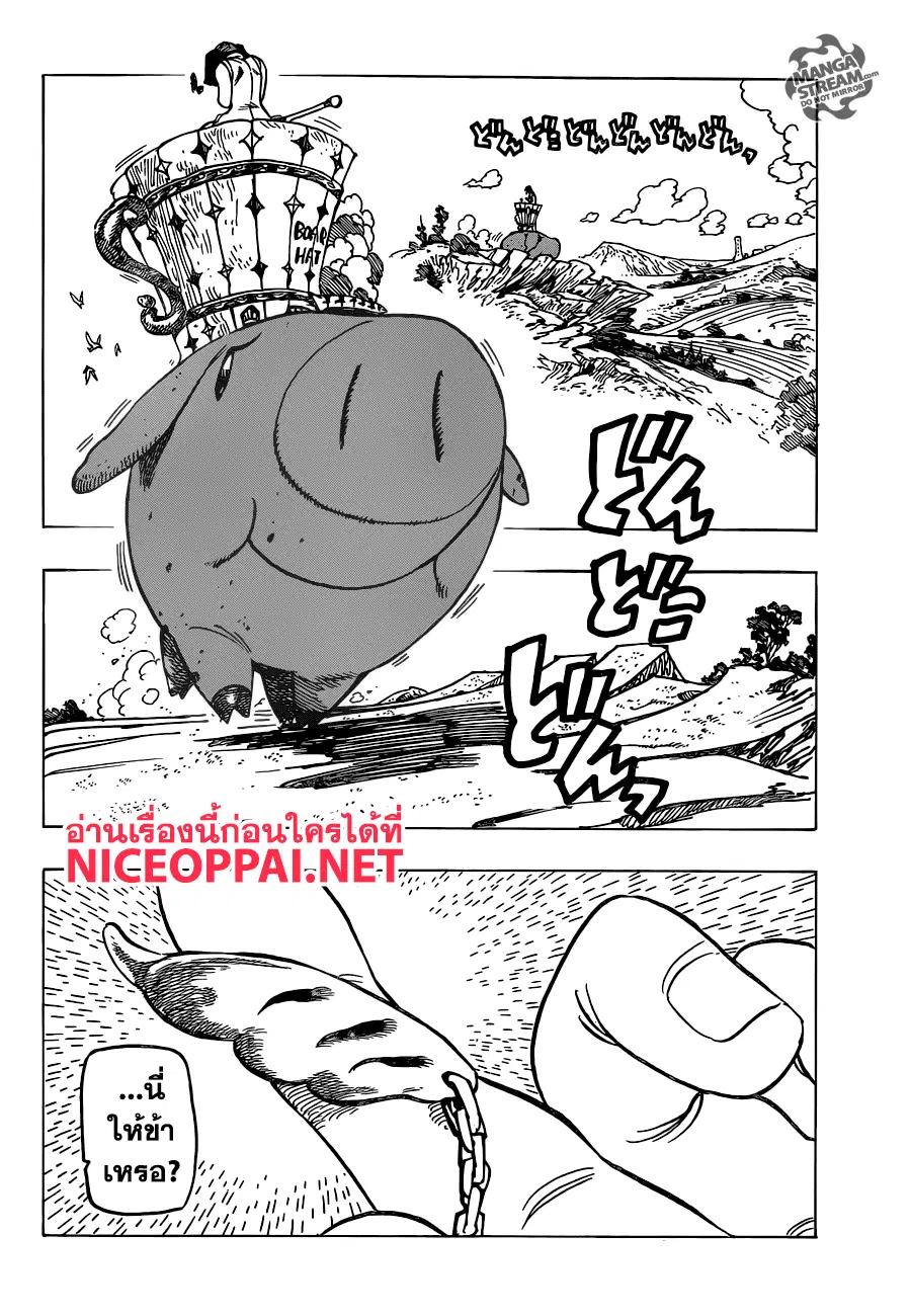 Nanatsu no Taizai ตอนที่ 236 หน้า 12