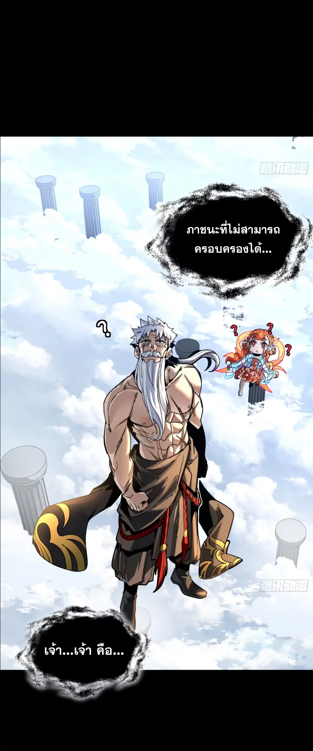 Legend of Star General ตอนที่ 200 หน้า 58