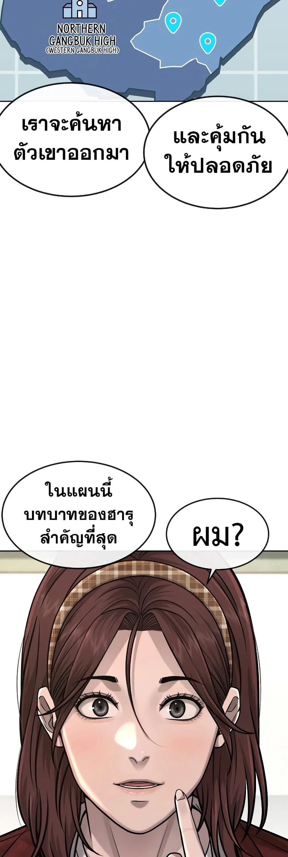 Quest Supremacy ตอนที่ 81 หน้า 29