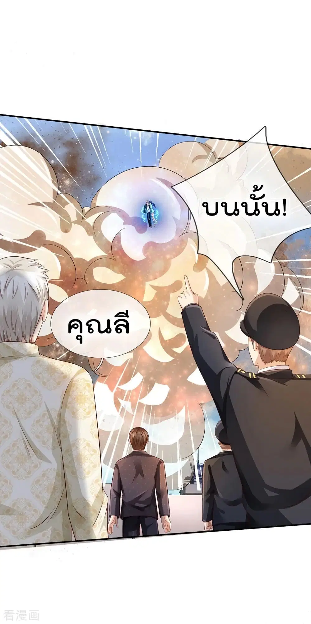 I’m the Great Immortal ตอนที่ 90 หน้า 24