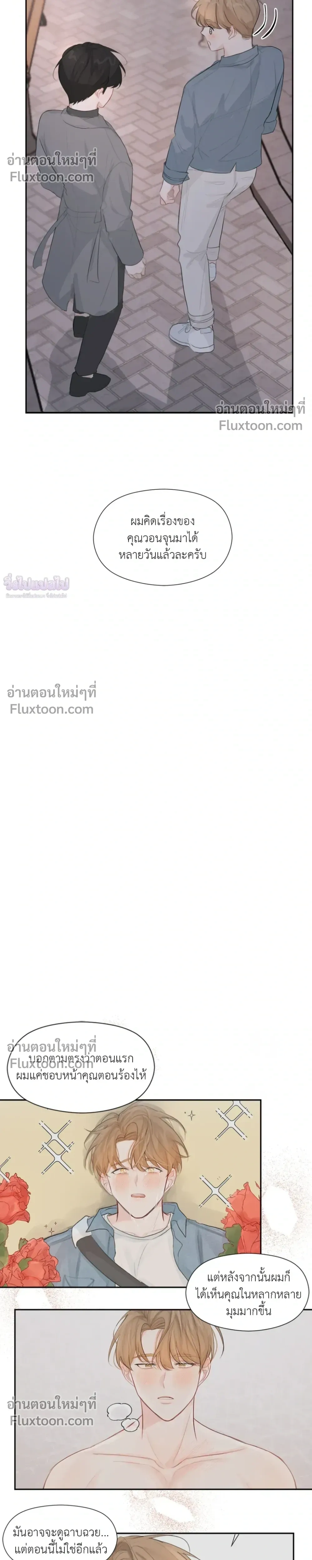 Love Letter Suspect – จดหมายรักลุ้นเลิฟ ตอนที่ 6 หน้า 14