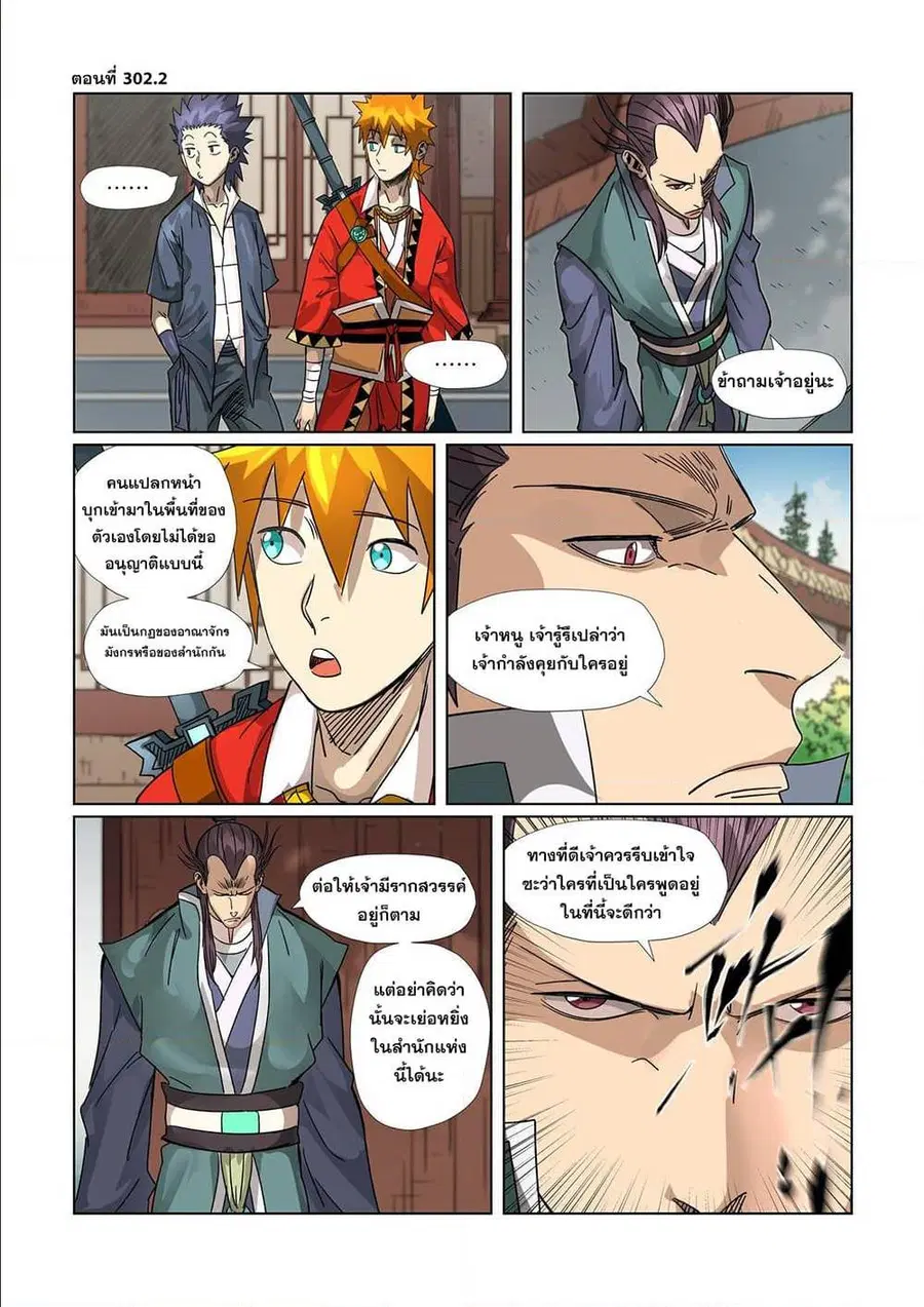 Tales of Demons and Gods ตอนที่ 302 หน้า 11