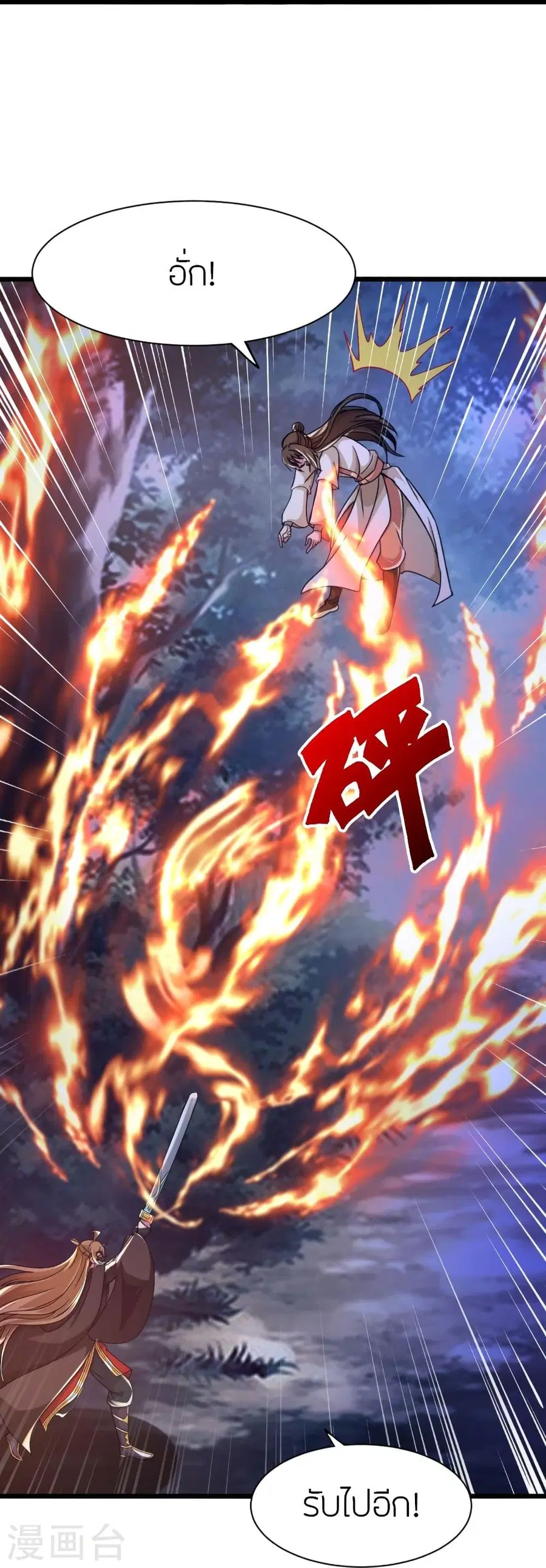 Banished Disciple’s Counterattack ราชาอมตะผู้ถูกขับไล่ ตอนที่ 342 หน้า 20