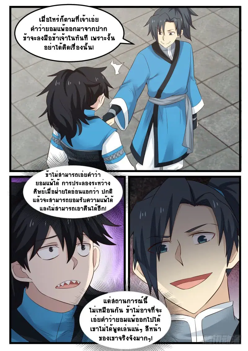 Martial Peak ตอนที่ 52 หน้า 5