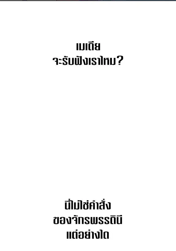 Your Throne ตอนที่ 148 หน้า 7