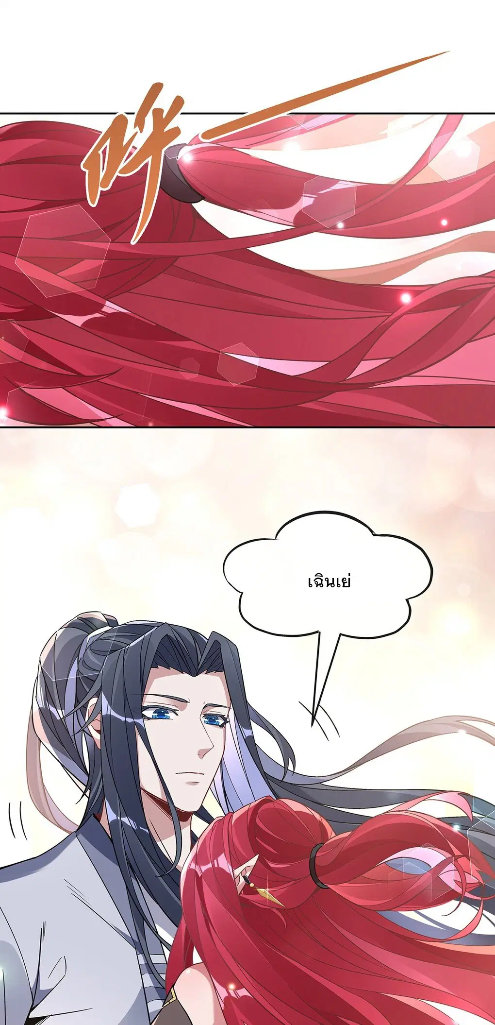 My Female Disciples are all Future Masters of the Heavens ตอนที่ 132 หน้า 49