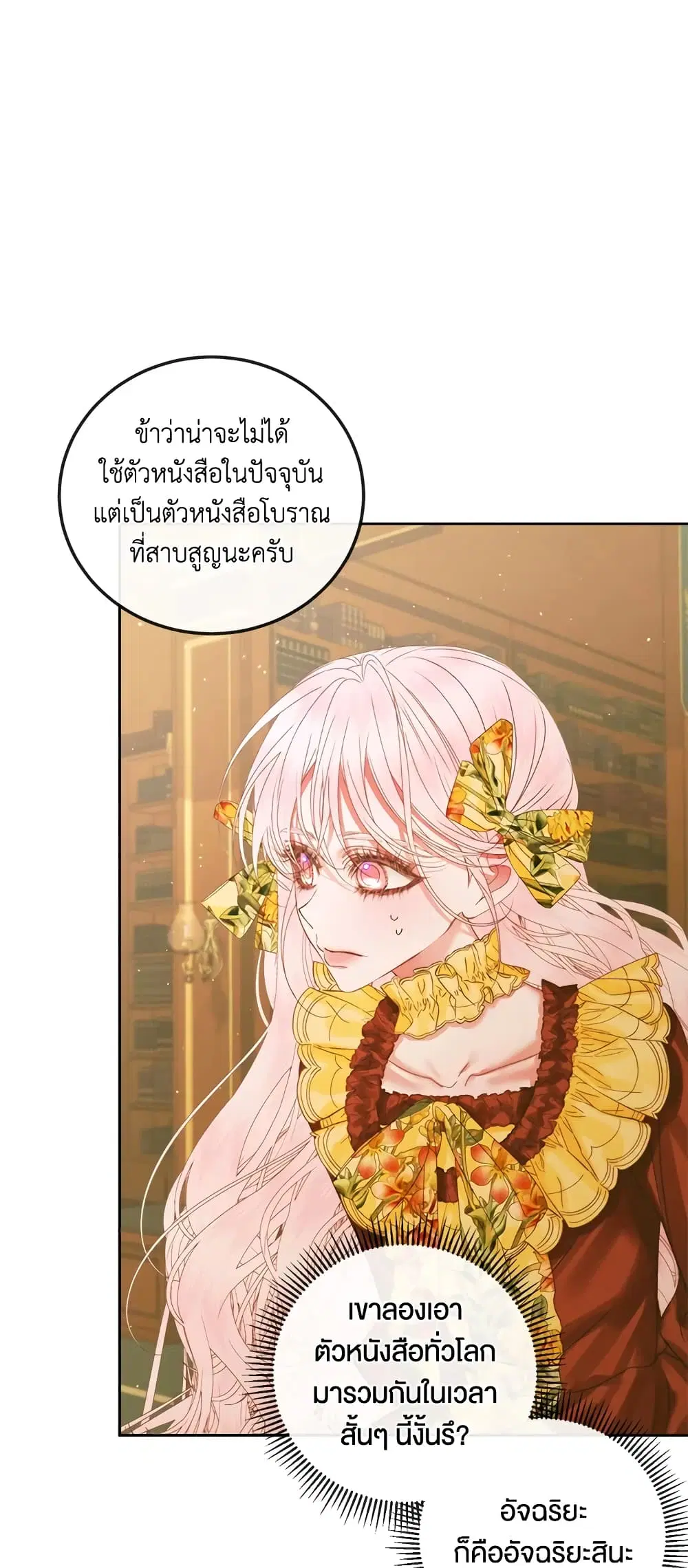 The Siren: Becoming the Villain’s Family ตอนที่ 64 หน้า 6