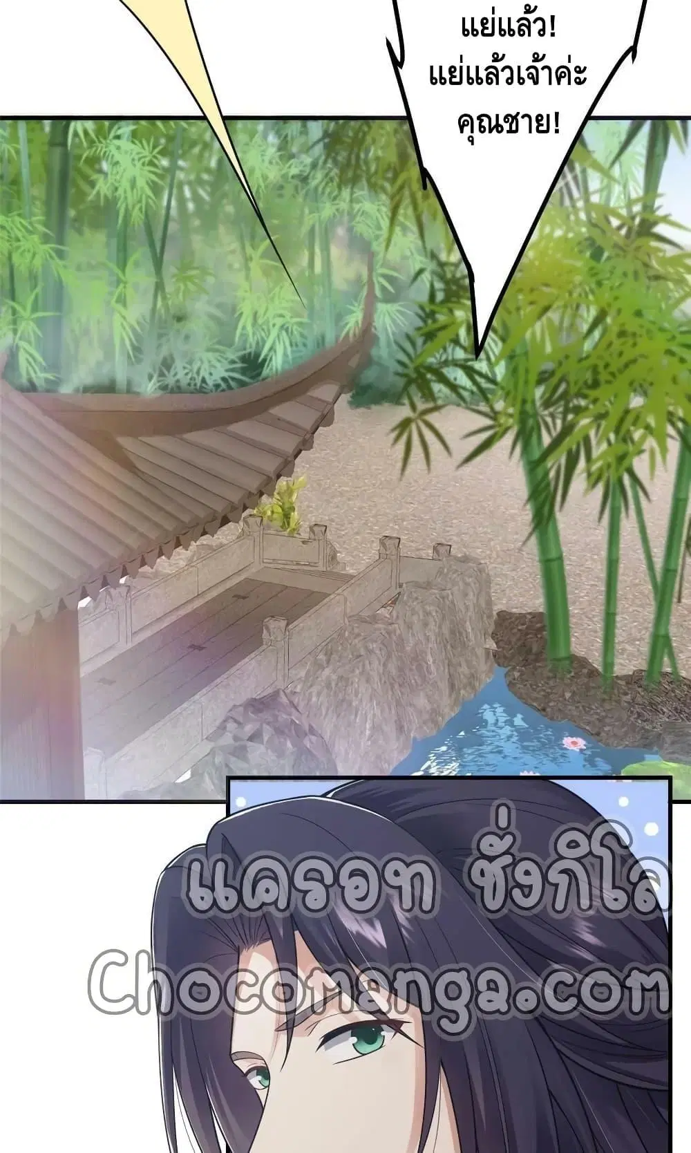 Keep A Low Profile ตอนที่ 179 หน้า 7