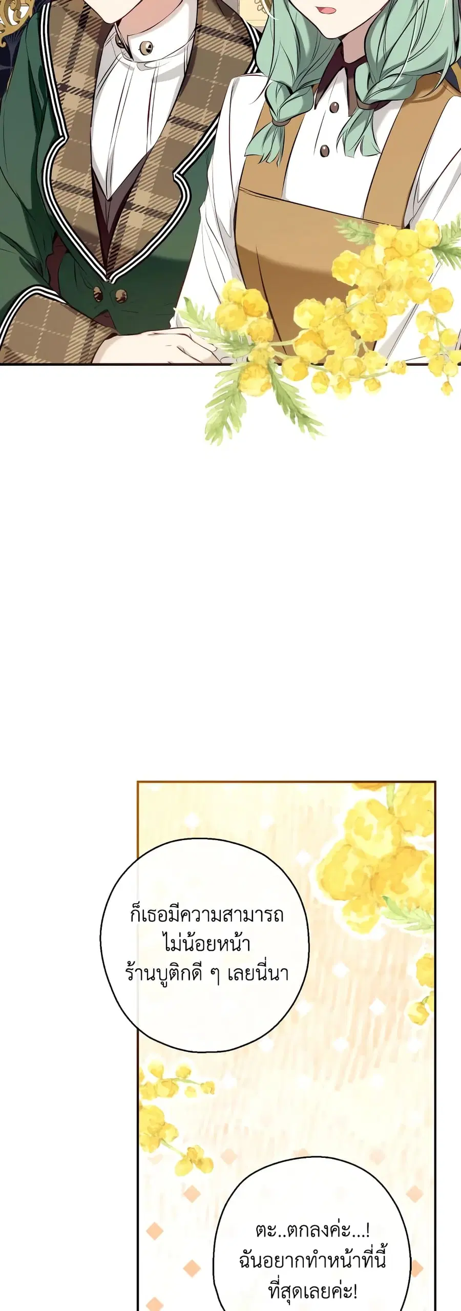 Can We Become a Family? ตอนที่ 61 หน้า 8