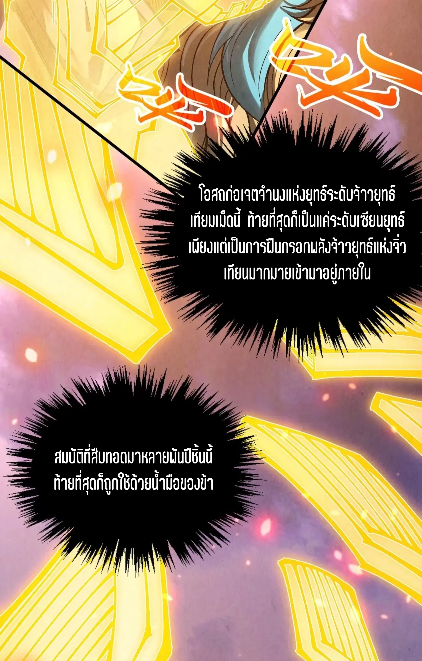 The Eternal Supreme ตอนที่ 348 หน้า 54