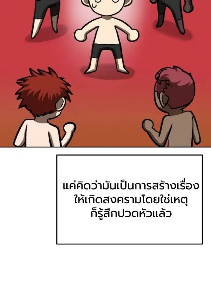 King of the Octagon ตอนที่ 137 หน้า 85