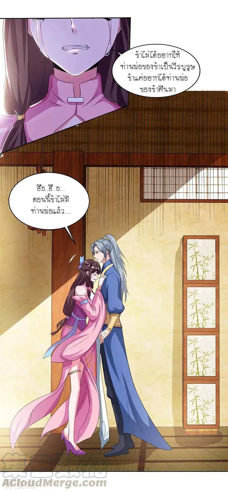 Reborn 80,000 years ตอนที่ 120 หน้า 2