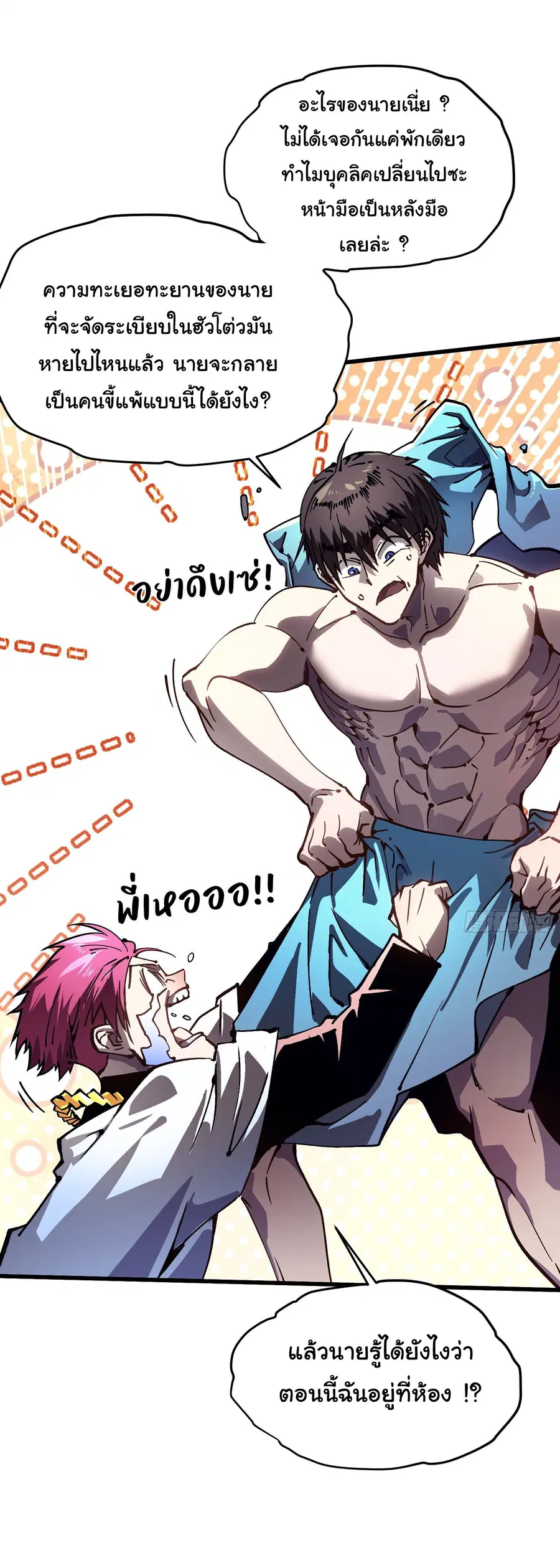 Martial Evolution: Start by Awakening the King of Monsters ตอนที่ 67 หน้า 28