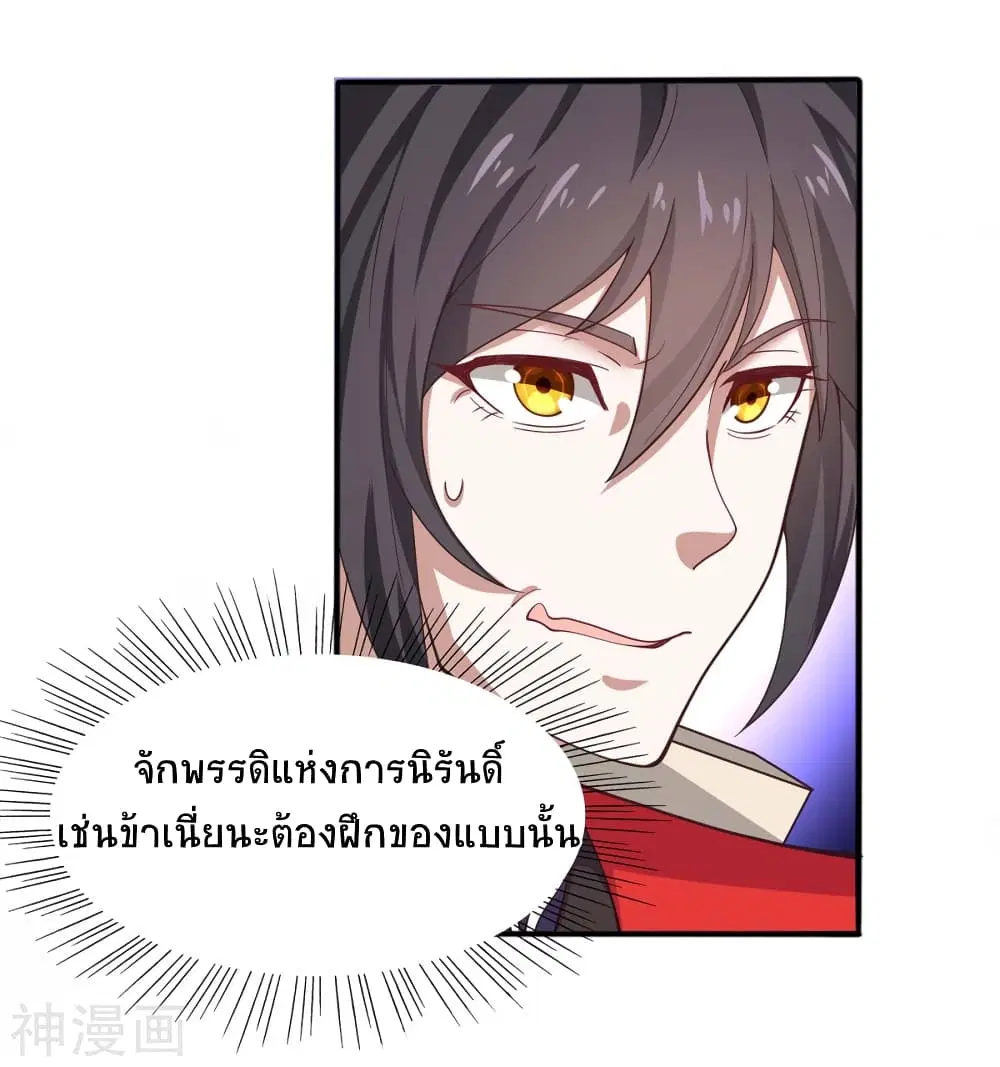 Return of Divine Emperor ตอนที่ 91 หน้า 16