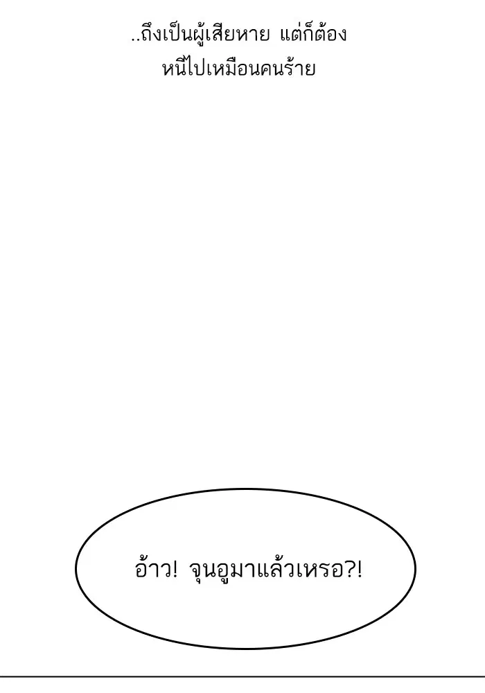 Random Chat ตอนที่ 74 หน้า 102