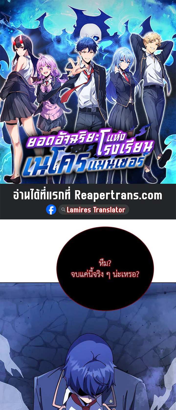 Necromancer Academy’s Genius Summoner ตอนที่ 117 หน้า 1