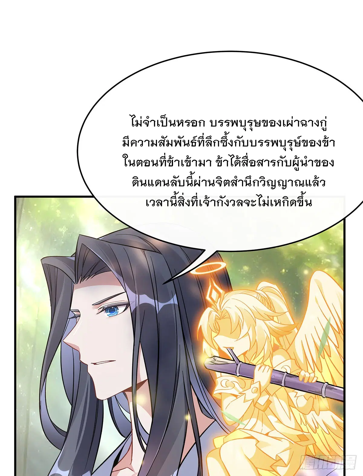 My Female Disciples are all Future Masters of the Heavens ตอนที่ 221 หน้า 37