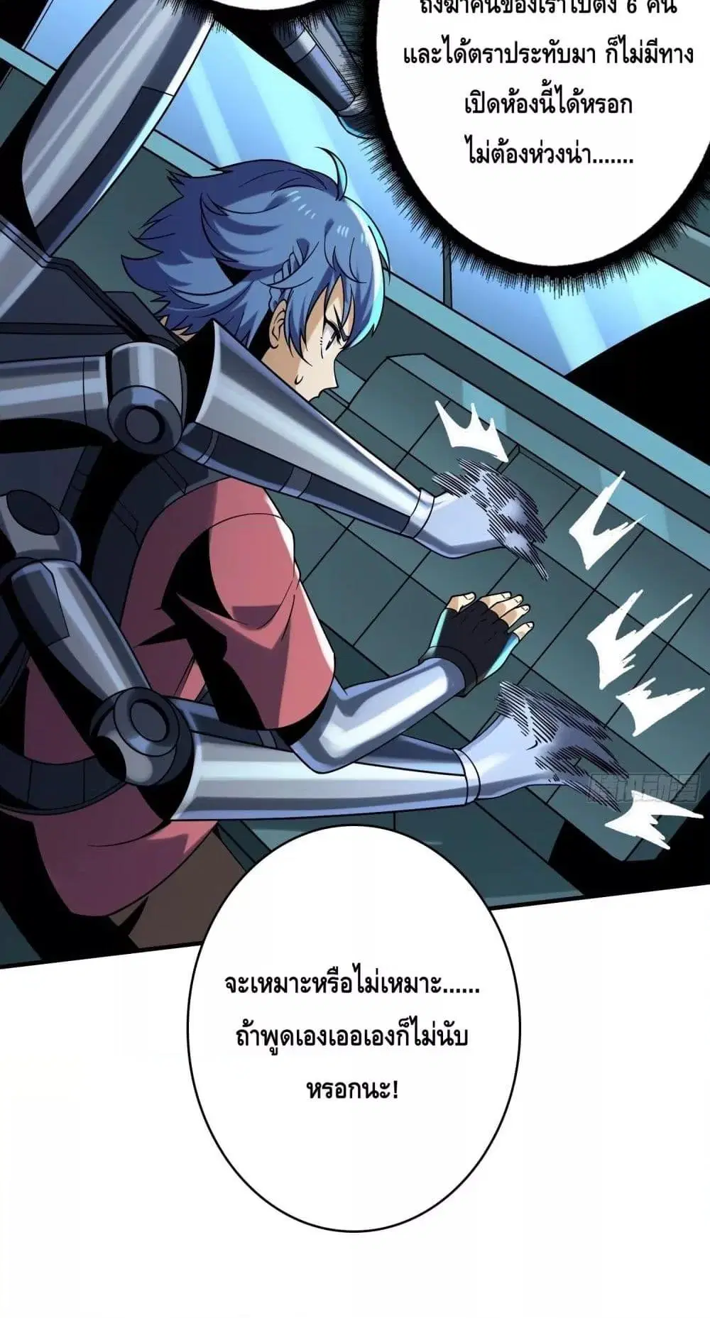 King Account at the Start ตอนที่ 250 หน้า 16