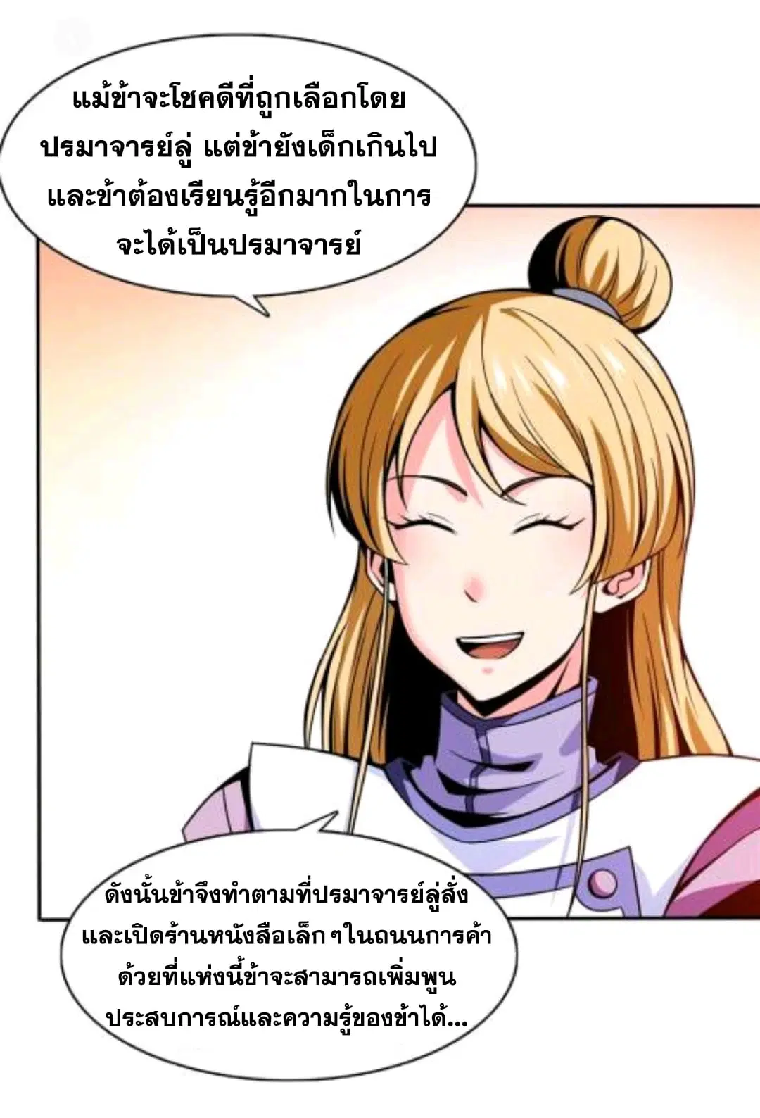 Library to Heaven’s Path ตอนที่ 49 หน้า 13
