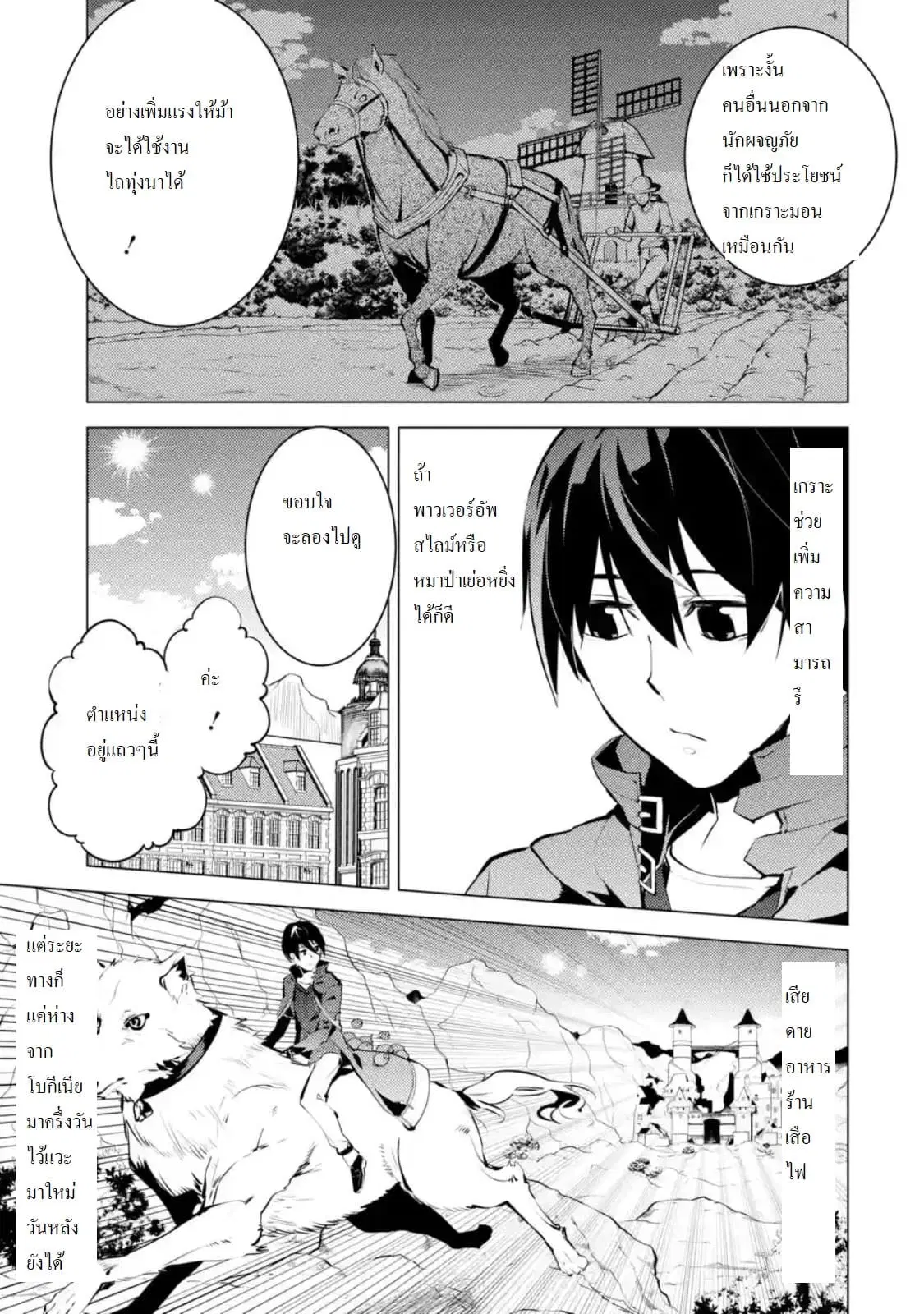 Tensei Kenja no Isekai Life ตอนที่ 15.1 หน้า 5