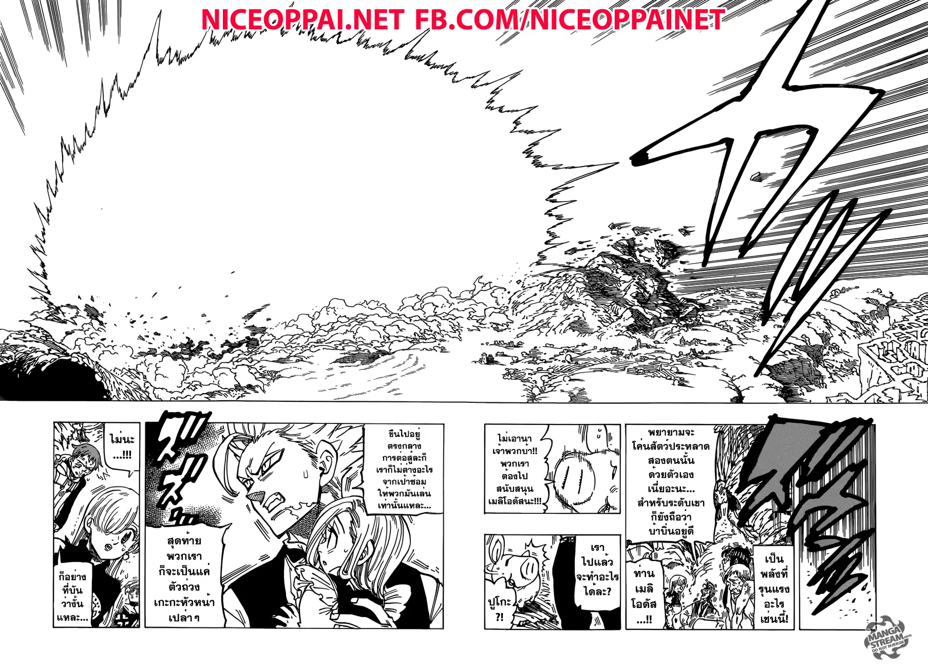 Nanatsu no Taizai ตอนที่ 172 หน้า 6