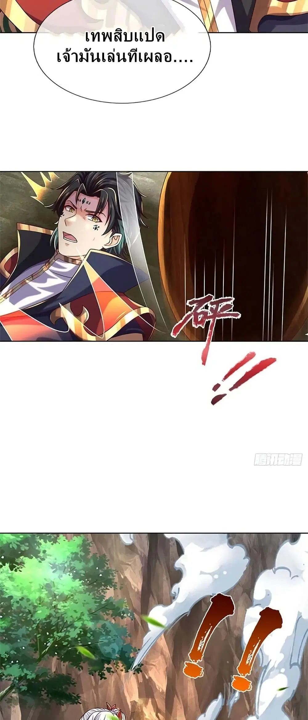 Opening to Supreme Dantian ตอนที่ 165 หน้า 30