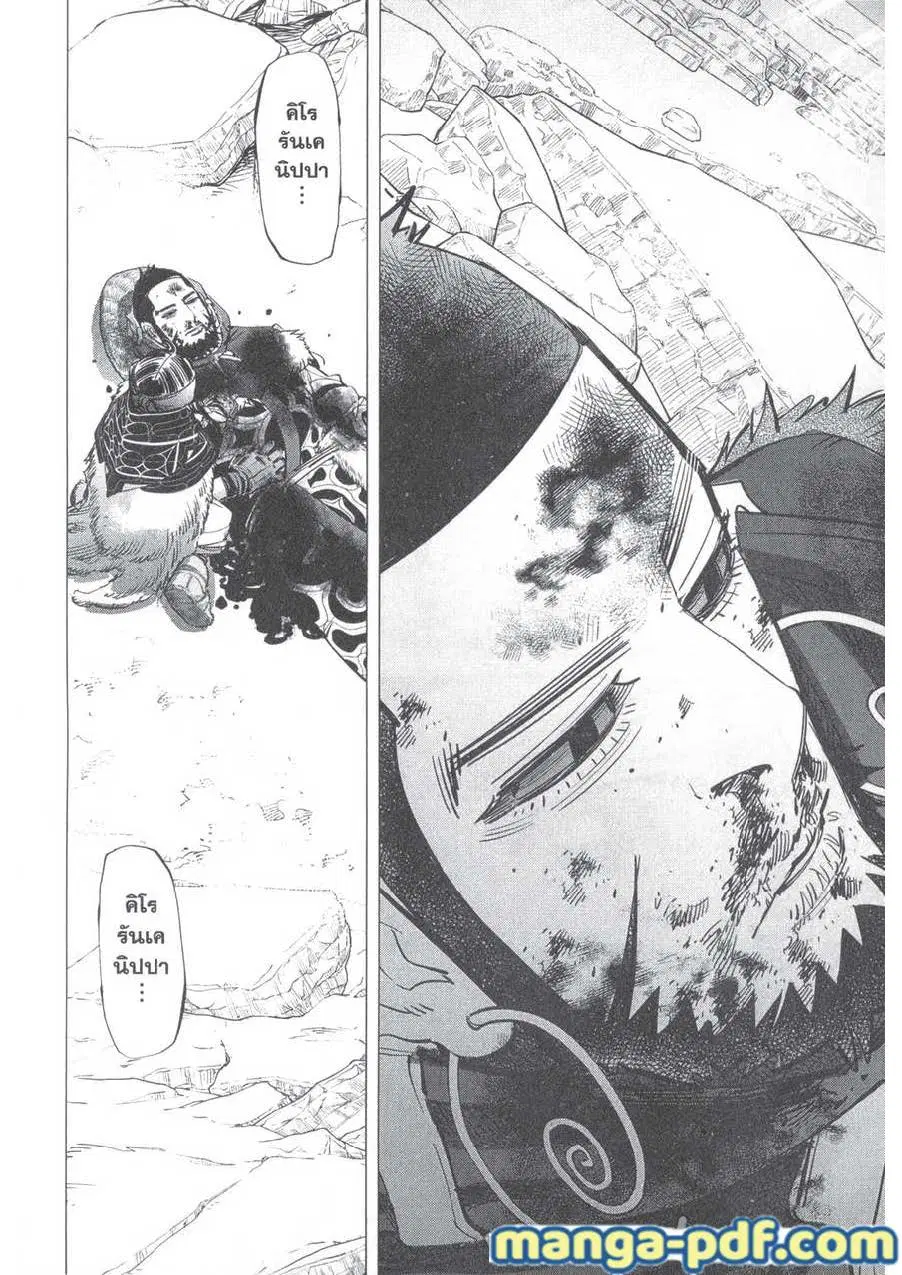 Golden Kamuy ตอนที่ 190 หน้า 20