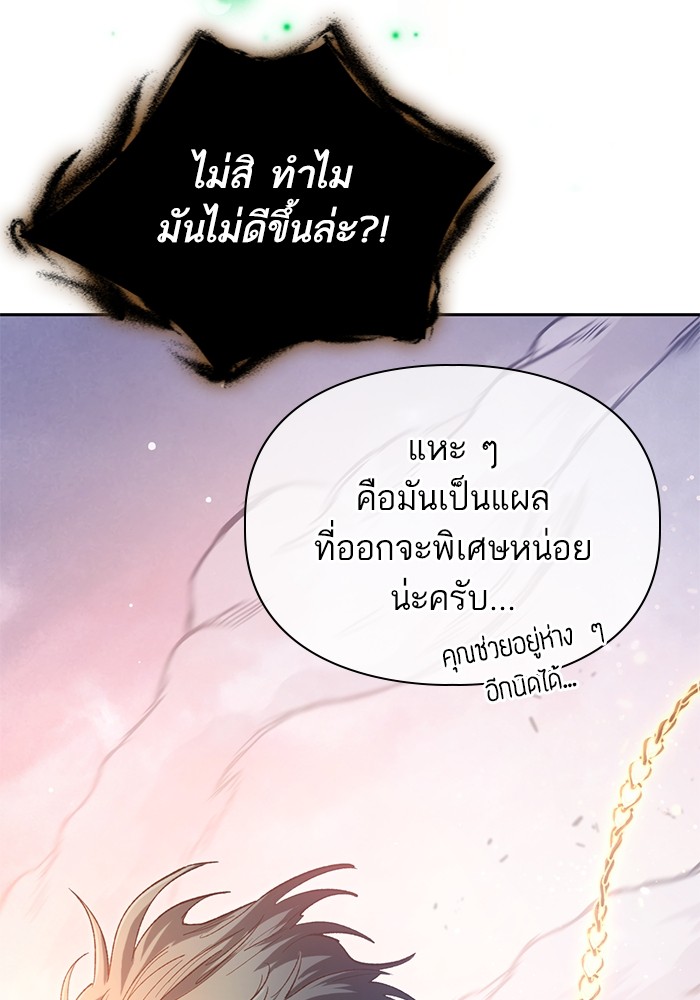 My S-Class Hunters (The S-Classes That I Raised) ตอนที่ 127 หน้า 106