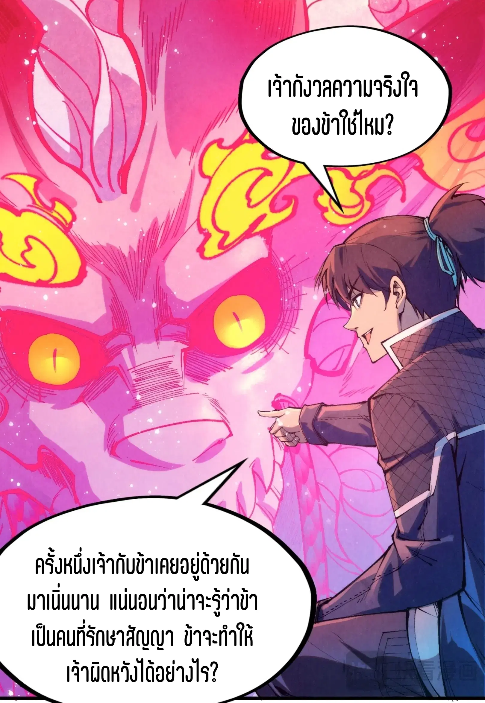 The Eternal Supreme ตอนที่ 263 หน้า 89