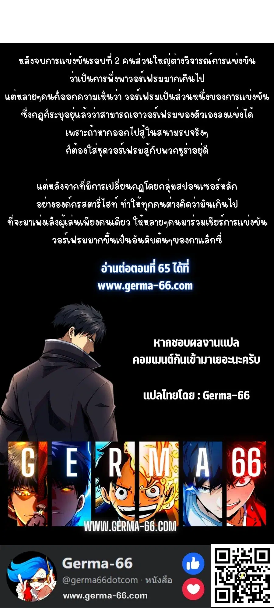 Super Gene ตอนที่ 64 หน้า 11