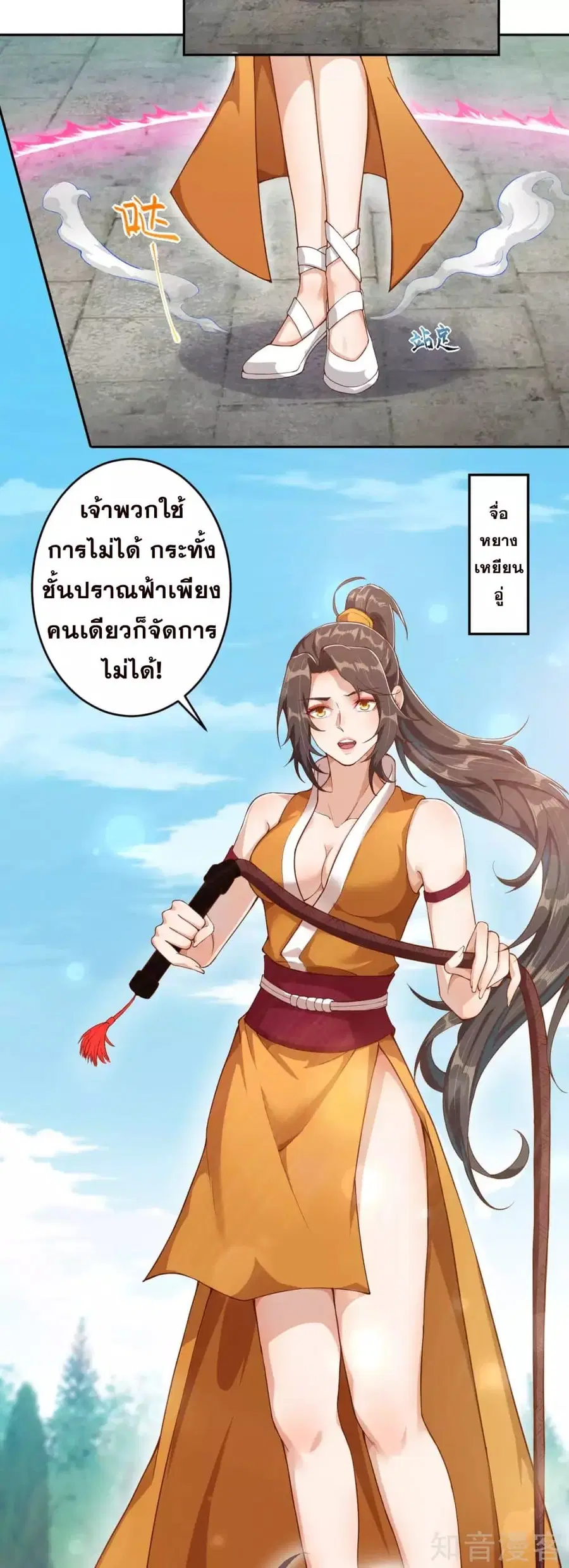 Against the Gods ตอนที่ 356 หน้า 17